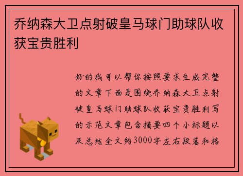 乔纳森大卫点射破皇马球门助球队收获宝贵胜利 乔纳森大卫点射破皇马球门助球队收获宝贵胜利