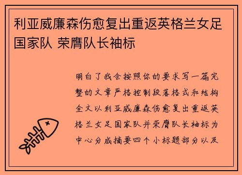 利亚威廉森伤愈复出重返英格兰女足国家队 荣膺队长袖标 利亚威廉森伤愈复出重返英格兰女足国家队 荣膺队长袖标