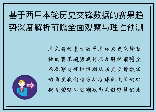 基于西甲本轮历史交锋数据的赛果趋势深度解析前瞻全面观察与理性预测 基于西甲本轮历史交锋数据的赛果趋势深度解析前瞻全面观察与理性预测