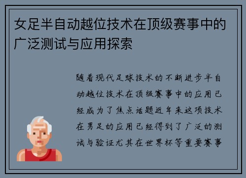 女足半自动越位技术在顶级赛事中的广泛测试与应用探索