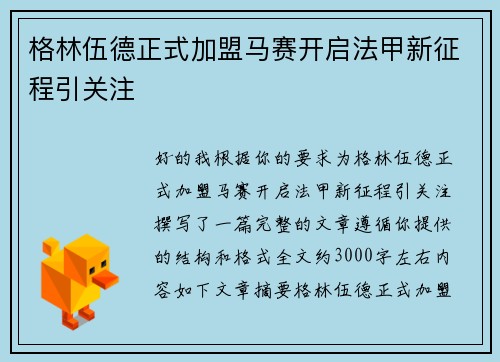 格林伍德正式加盟马赛开启法甲新征程引关注 格林伍德正式加盟马赛开启法甲新征程引关注
